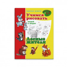 Брошюра А4 "Лесные жители"